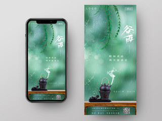 绿色谷雨手机海报二十四节气谷雨ui